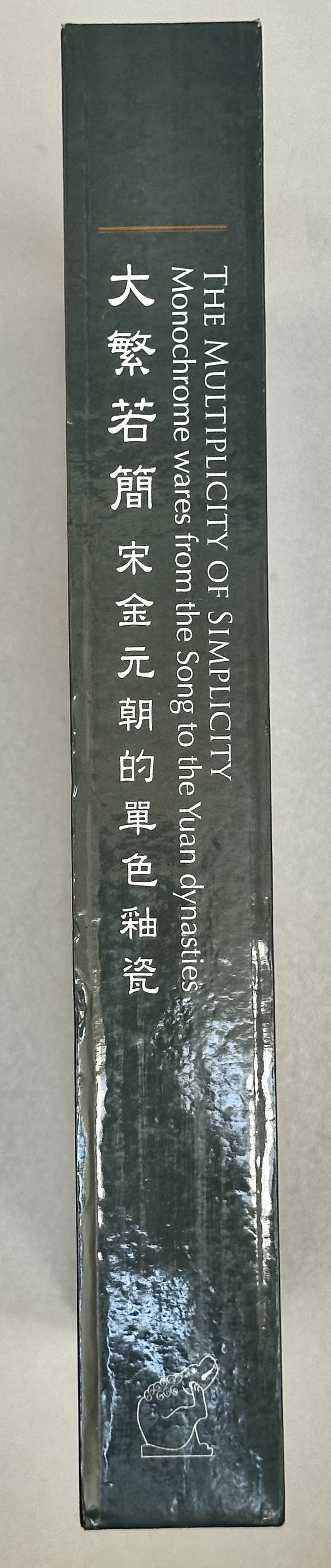 2012年 《大繁若简 宋金元朝的单色釉瓷》 - 图2