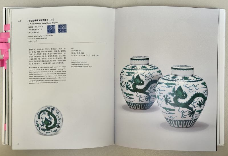 2000年 《龙翔九天 元明清龙纹御用瓷器展》 - 图5