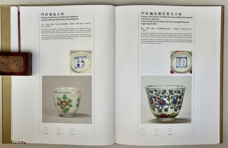 2013年 《物本天成 景德镇官窑博物馆藏出土成化官窑瓷器》 - 图4