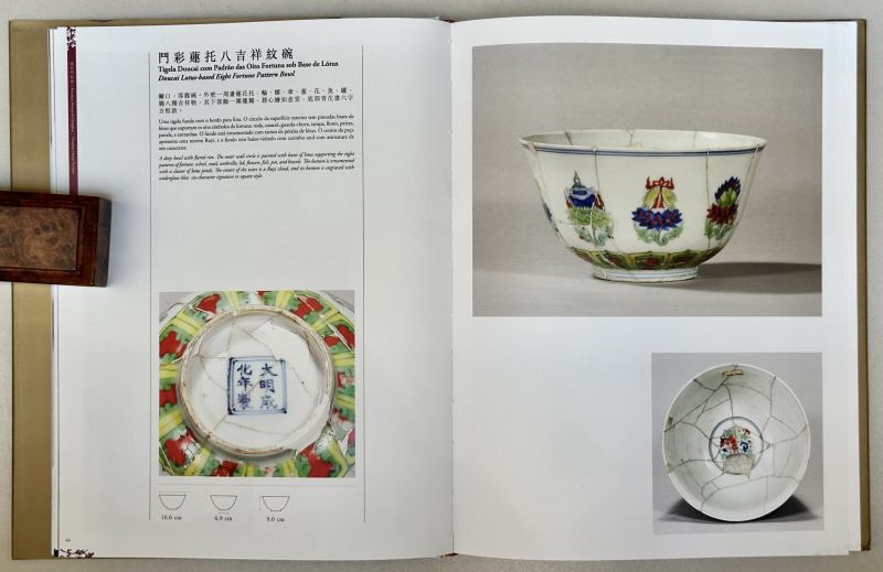 2013年 《物本天成 景德镇官窑博物馆藏出土成化官窑瓷器》 - 图5