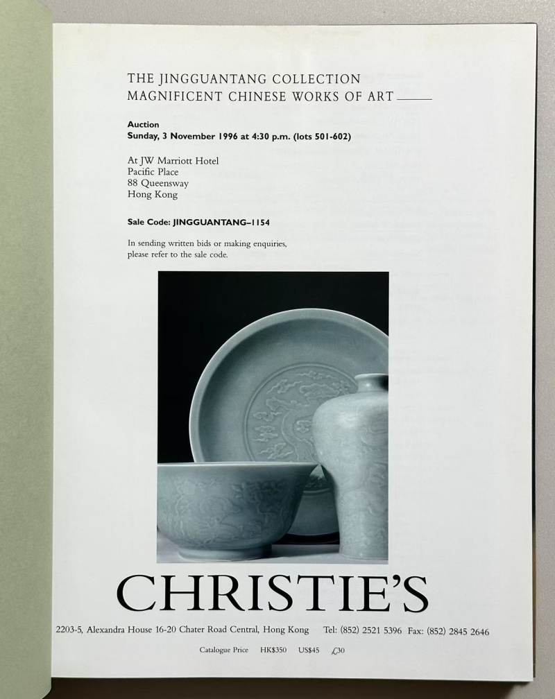 香港佳士得 1996年11月3日 徐展堂 静观堂珍藏重要中国瓷器及工艺精品 专场拍卖图录 - 图3