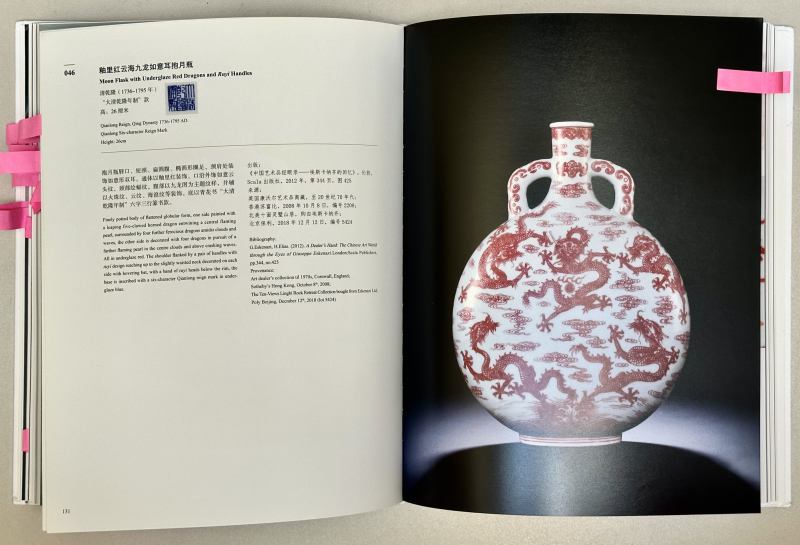 2000年 《龙翔九天 元明清龙纹御用瓷器展》 - 图6