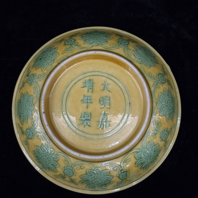明 黄地绿釉莲托八宝纹碟 - 图3