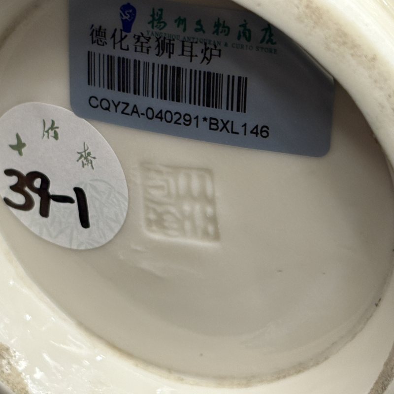 清 德化窑狮耳炉 - 图8
