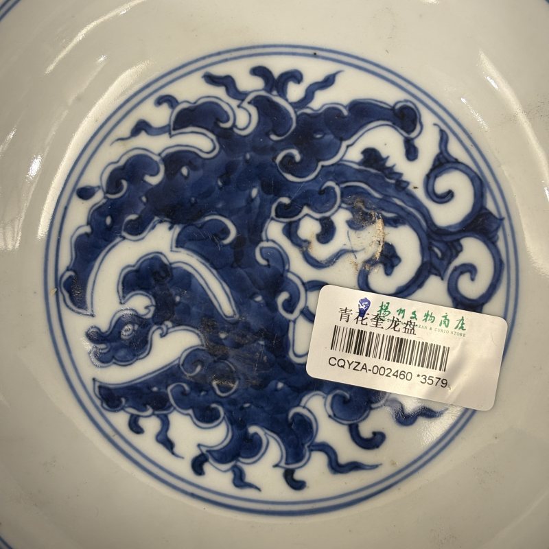 清 青花香草龙纹盘一对 - 图4