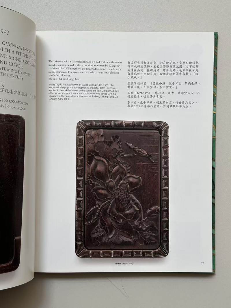 香港佳士得2015年6月 乾坤荟萃：花开剎那，器纳千年 - 图4