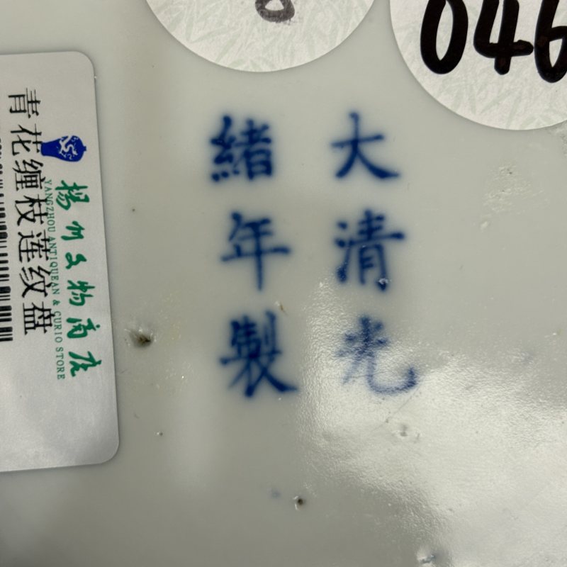 清 青花缠枝莲纹盘 - 图5
