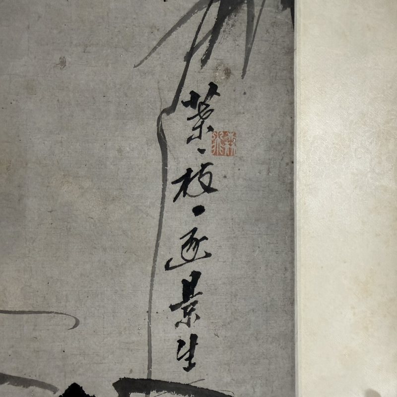 清 陆飞 墨竹 - 图7