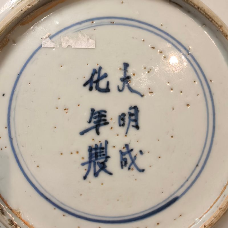 明晚期 红绿彩四季花卉纹盘 - 图6
