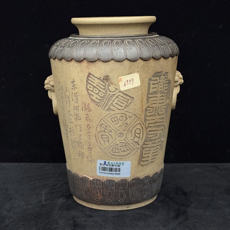 清 紫砂刻诗文狮耳瓶一对 - 图12