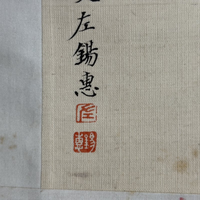 近现代 左锡惠 花卉 - 图8