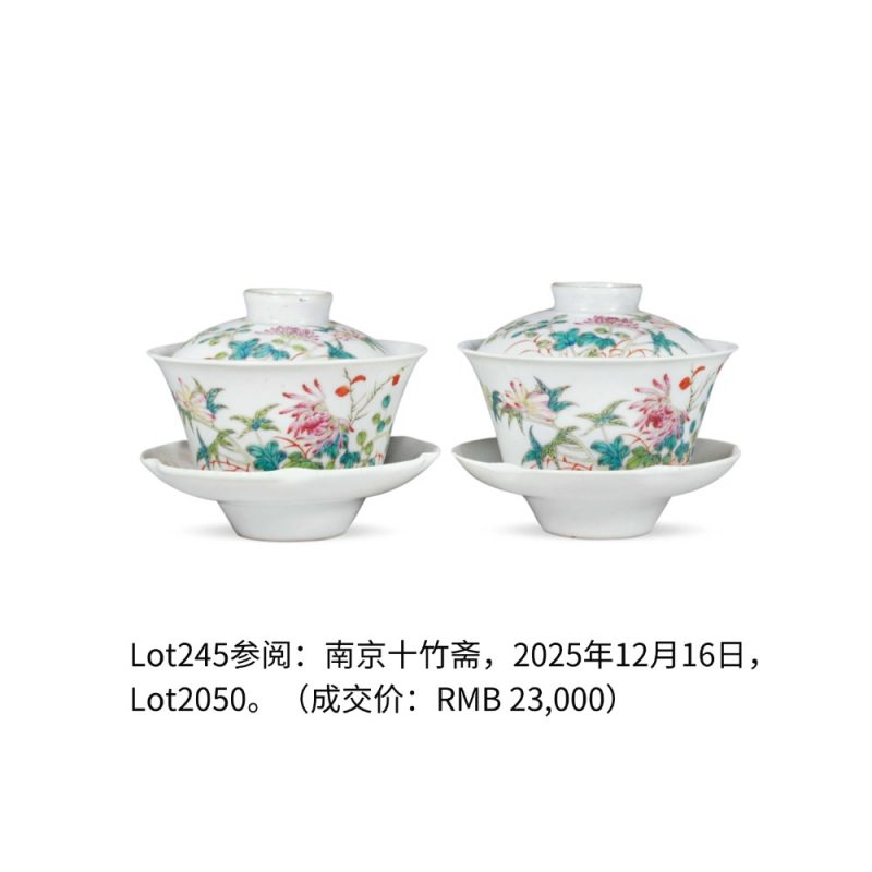 民国 粉彩花卉纹茶碗一对 - 图2