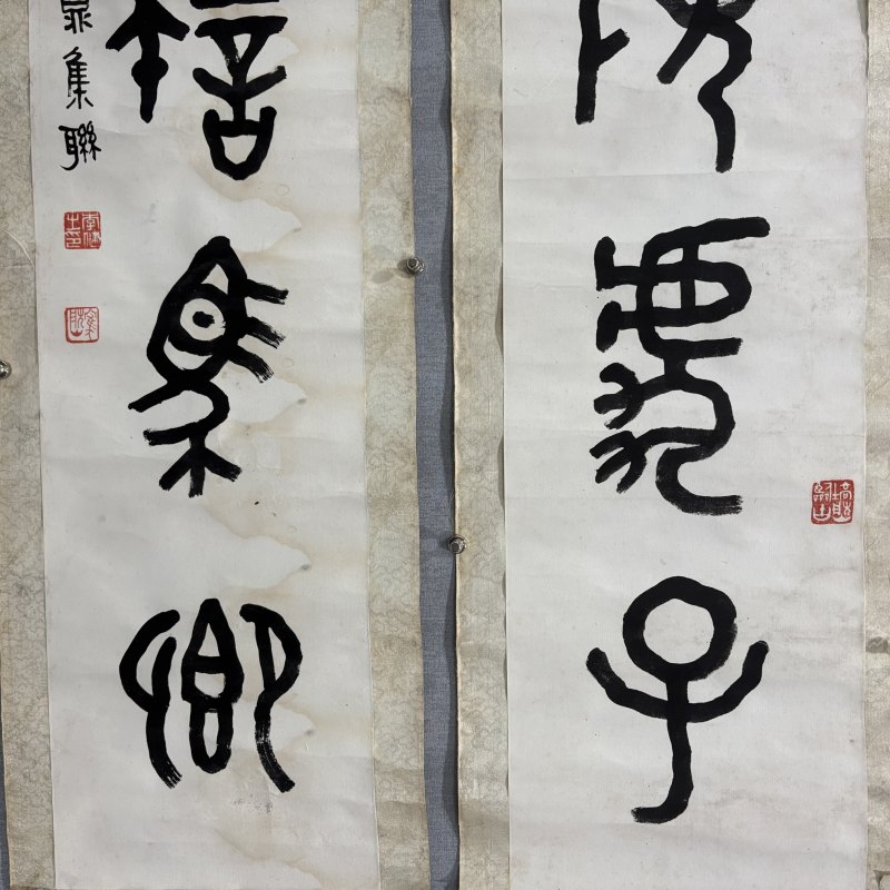 近现代 李健 篆书六言联 - 图5
