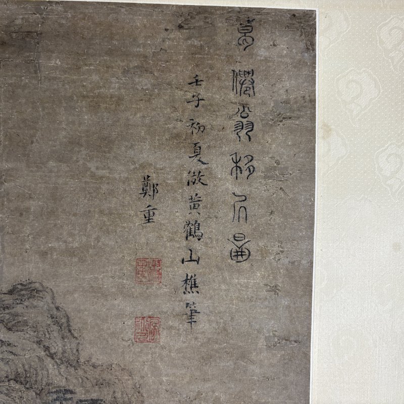 清 郑重 山水 - 图9