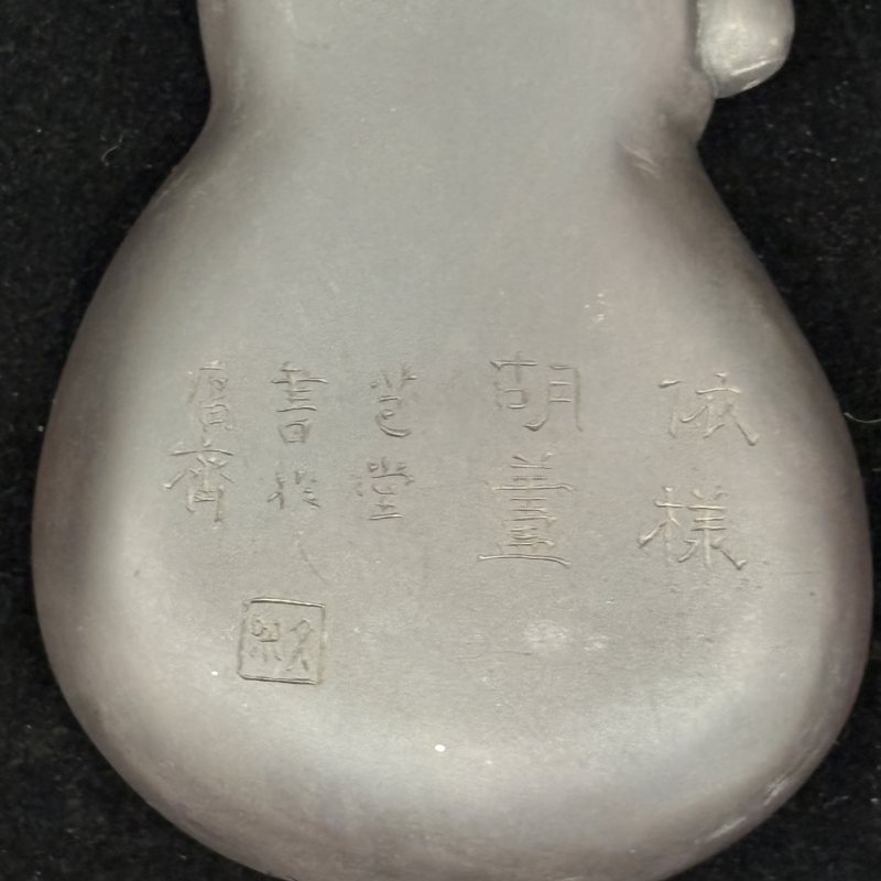 清 葫芦形端砚 - 图7