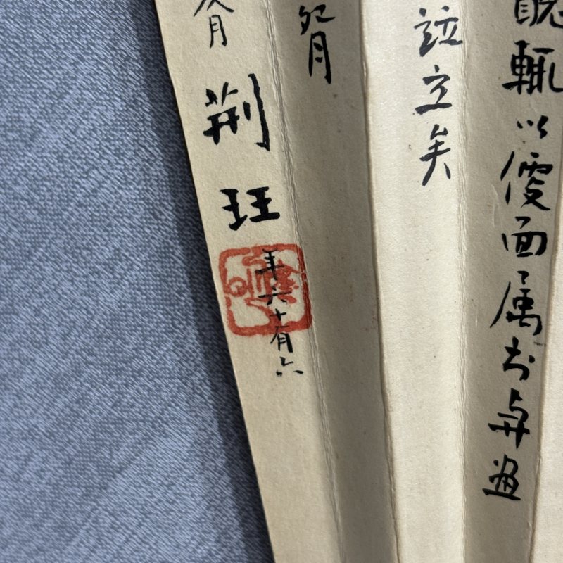 近现代 吴东迈 荆珏 花卉 书法 - 图5