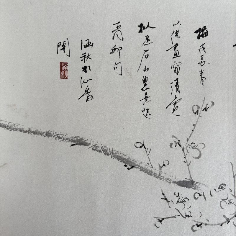 近现代 李涵秋 疏影横斜图 - 图9