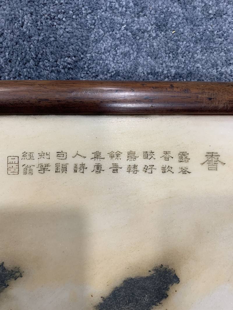 清 红木嵌云石诗文插屏 - 图14