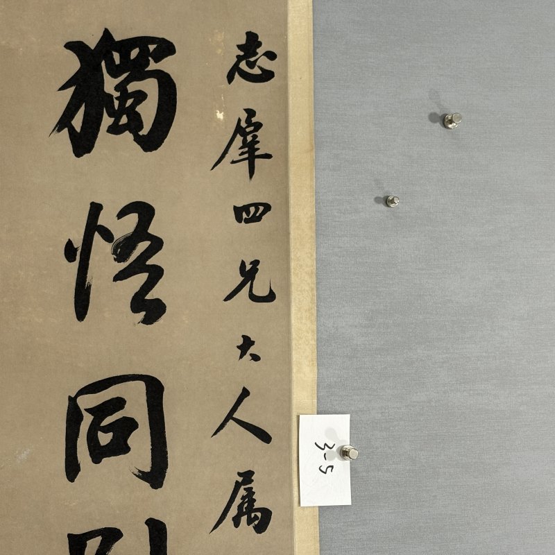 清 翁同龢 行书八言联 - 图4