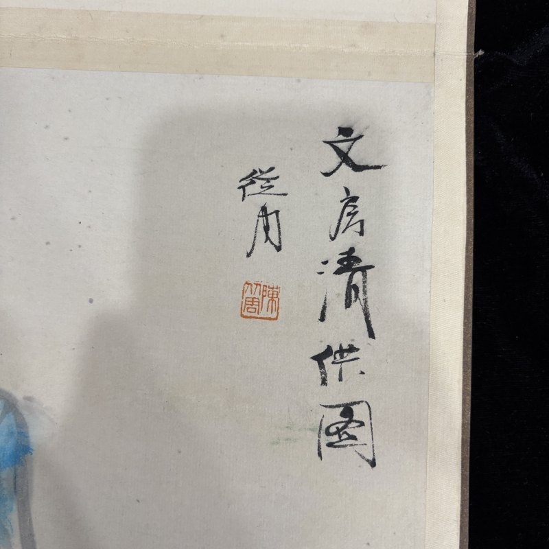 近现代 陈从周 四君子花卉 - 图7