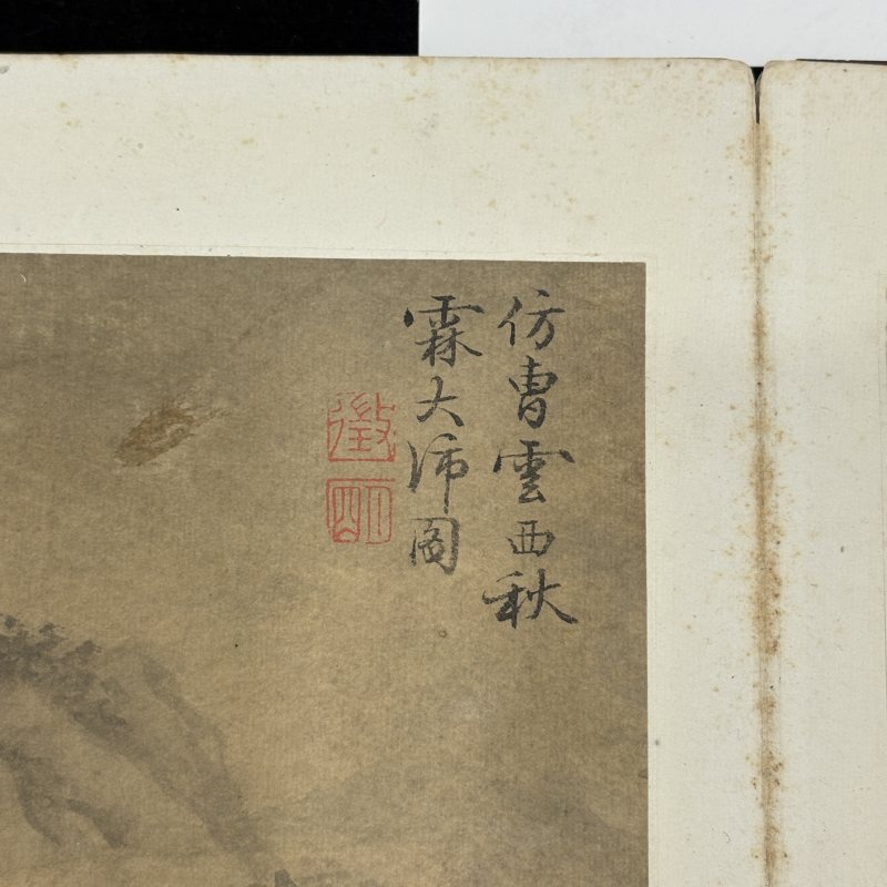 清 文徵明（款） 山水 - 图46