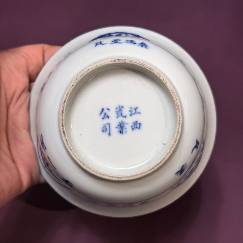 民国 青花金文碗 - 图13