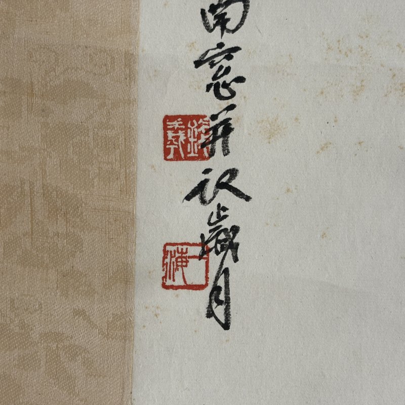 近现代 钱一海 和合二仙 - 图8