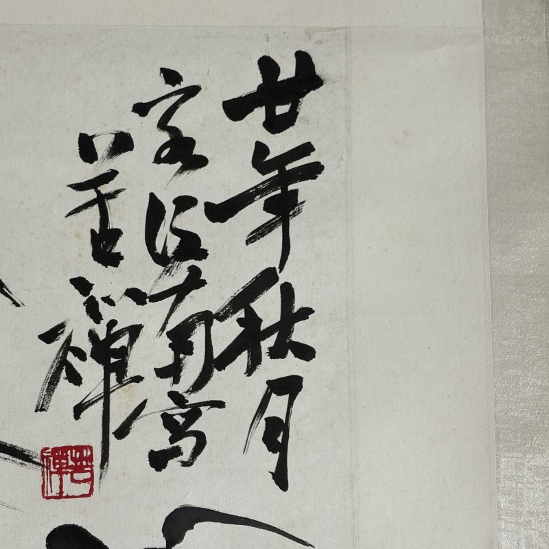 近现代 李苦禅 竹报平安 - 图5