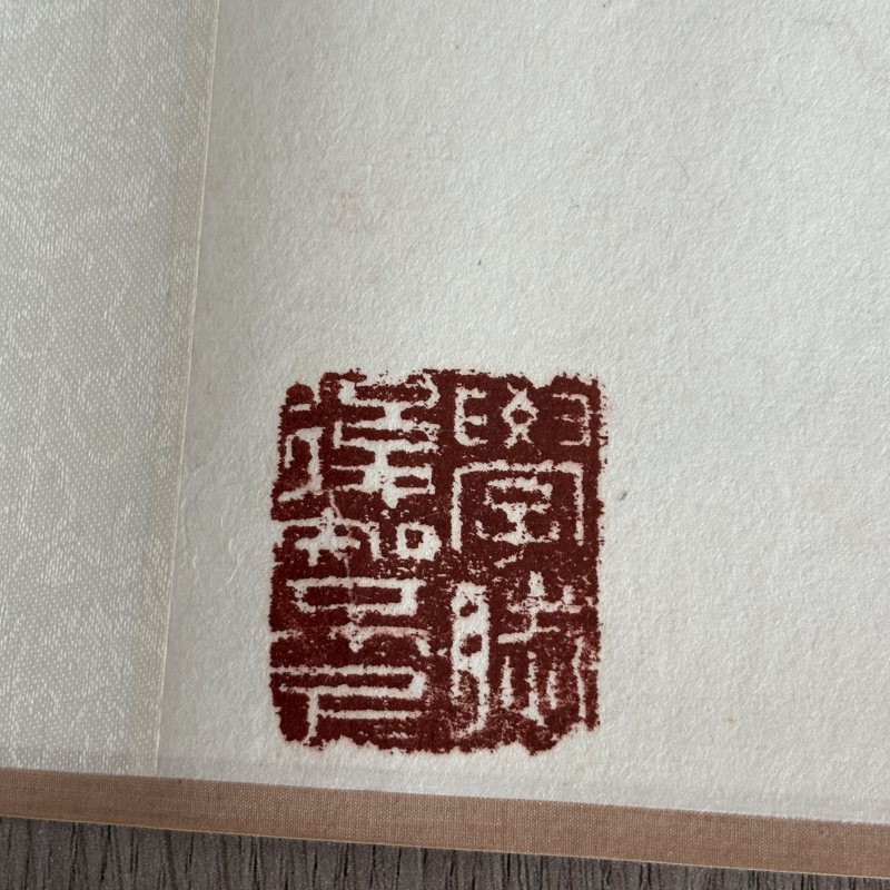近现代 李涵秋 疏影横斜图 - 图10