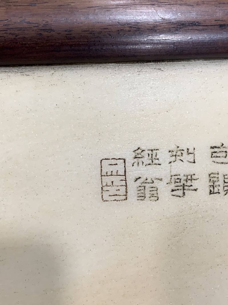清 红木嵌云石诗文插屏 - 图15