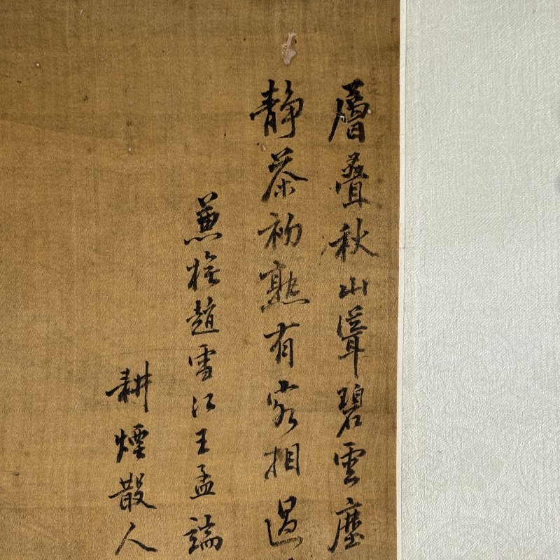 清 王翚（款） 山水 - 图6