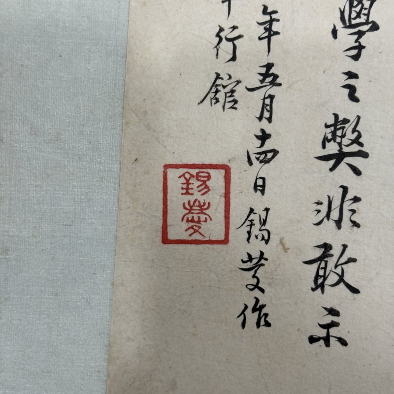 清代诸家临历代名帖 - 图28