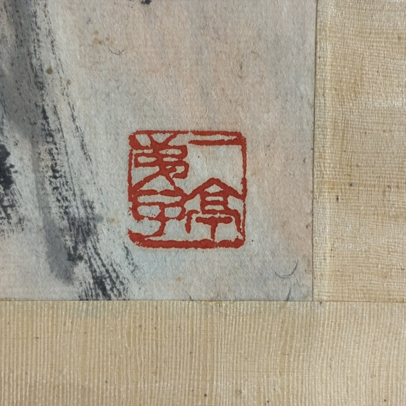 近现代 钱一海 和合二仙 - 图9