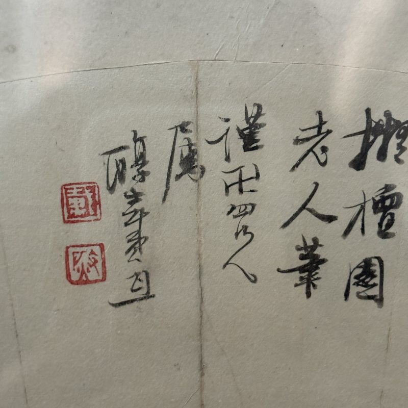 清 戴熙 山水 - 图5