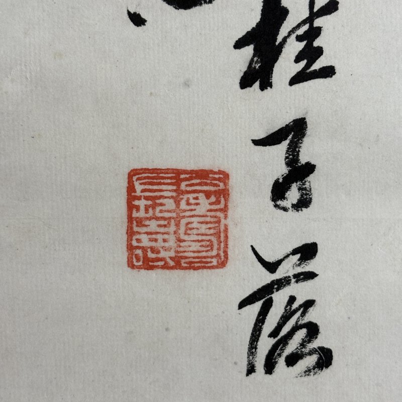 清 胡公寿 碧云石 - 图12