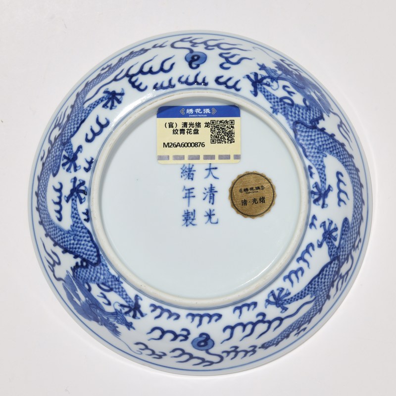 清光绪 青花云龙纹盘 - 图3