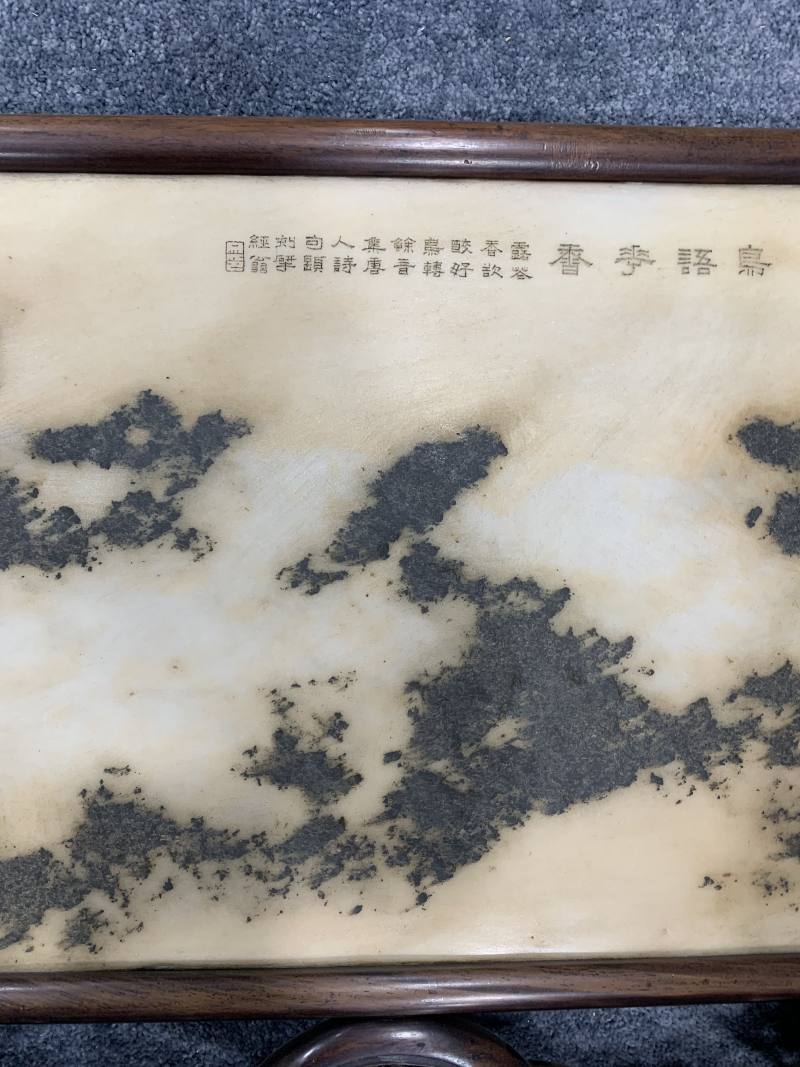 清 红木嵌云石诗文插屏 - 图11
