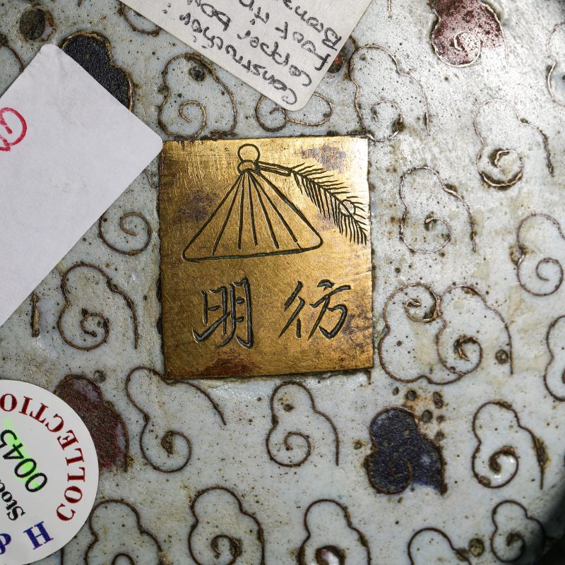 清 “彷明”款铜胎掐丝珐琅海马纹大碗 - 图6