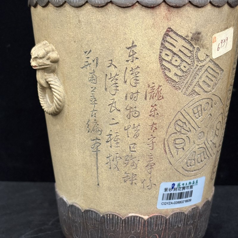 清 紫砂刻诗文狮耳瓶一对 - 图18