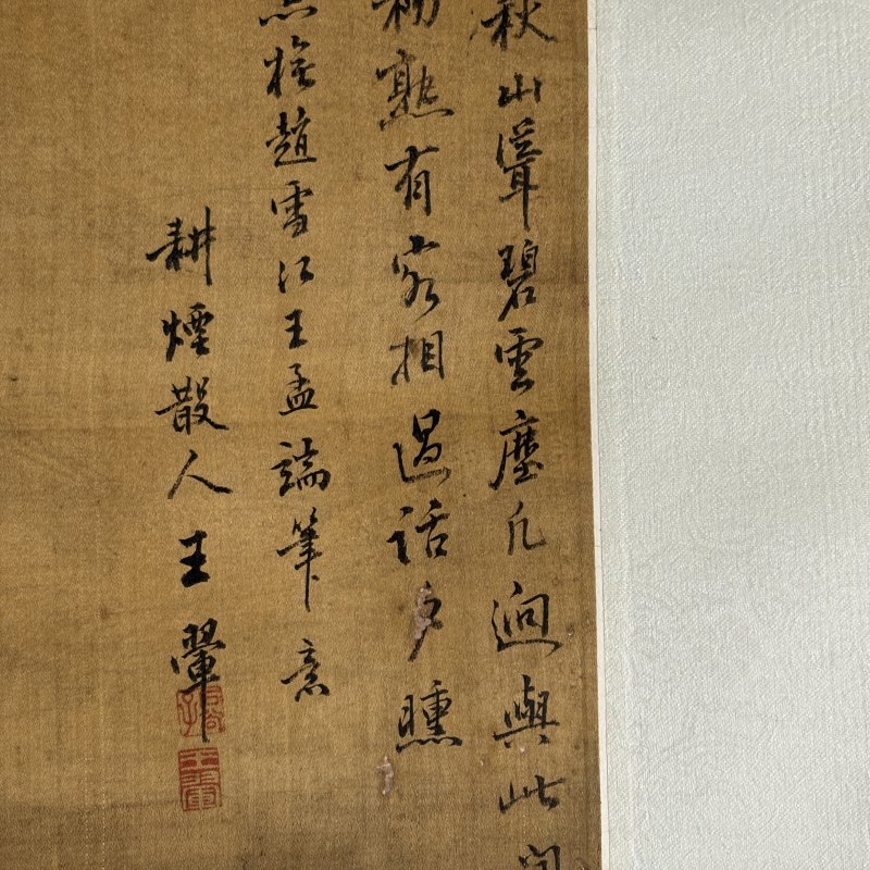 清 王翚（款） 山水 - 图7
