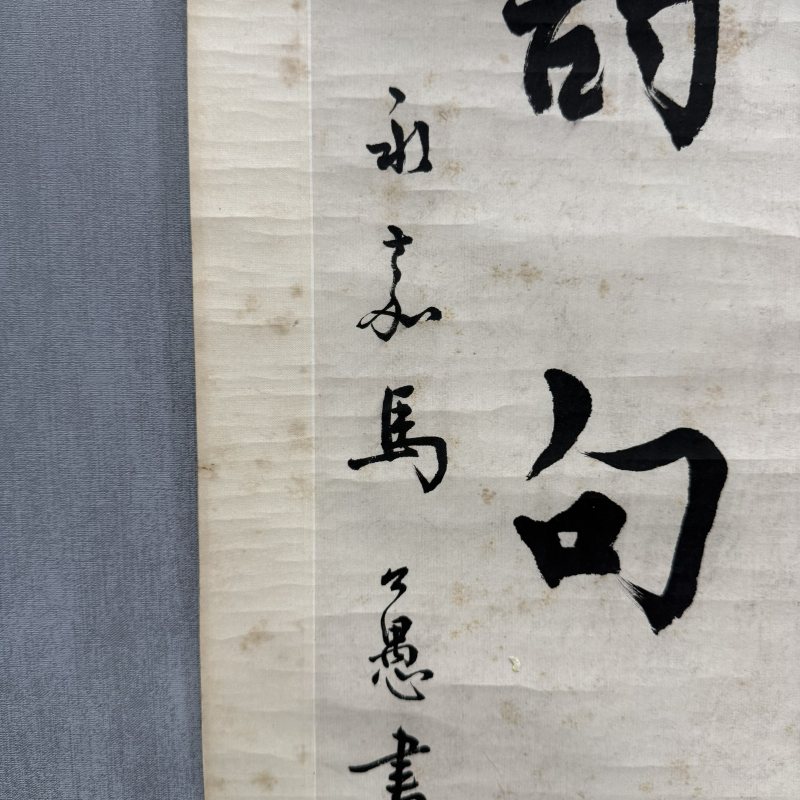 近现代 马公愚 行书七言联 - 图6