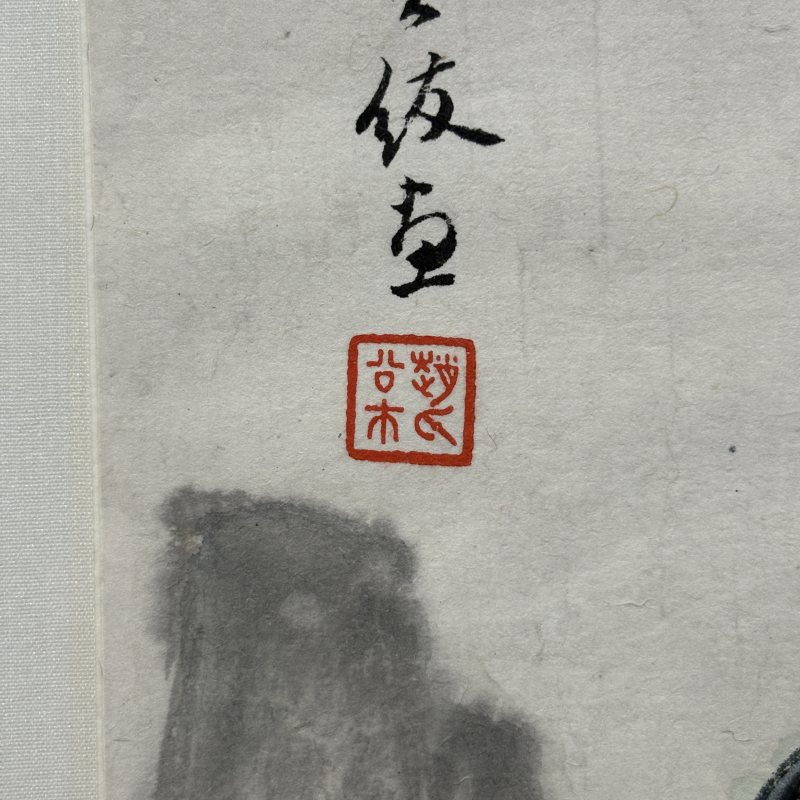 近现代 赵公绂 山水五条屏 - 图12