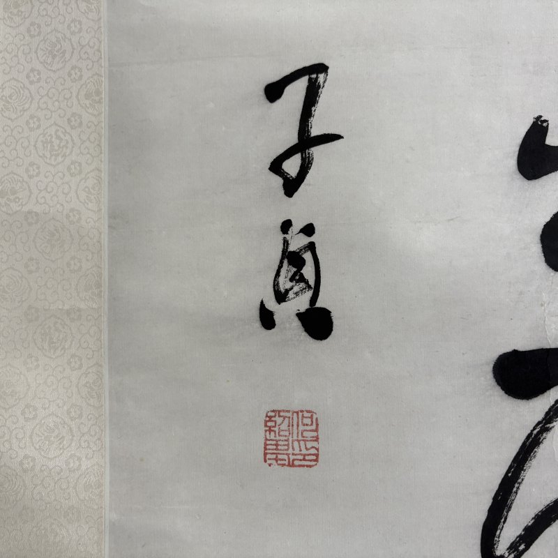 清 何绍基 行书 - 图6