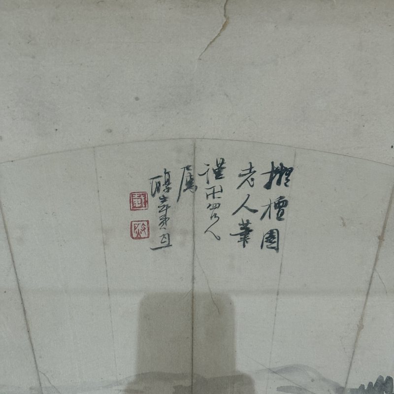 清 戴熙 山水 - 图6