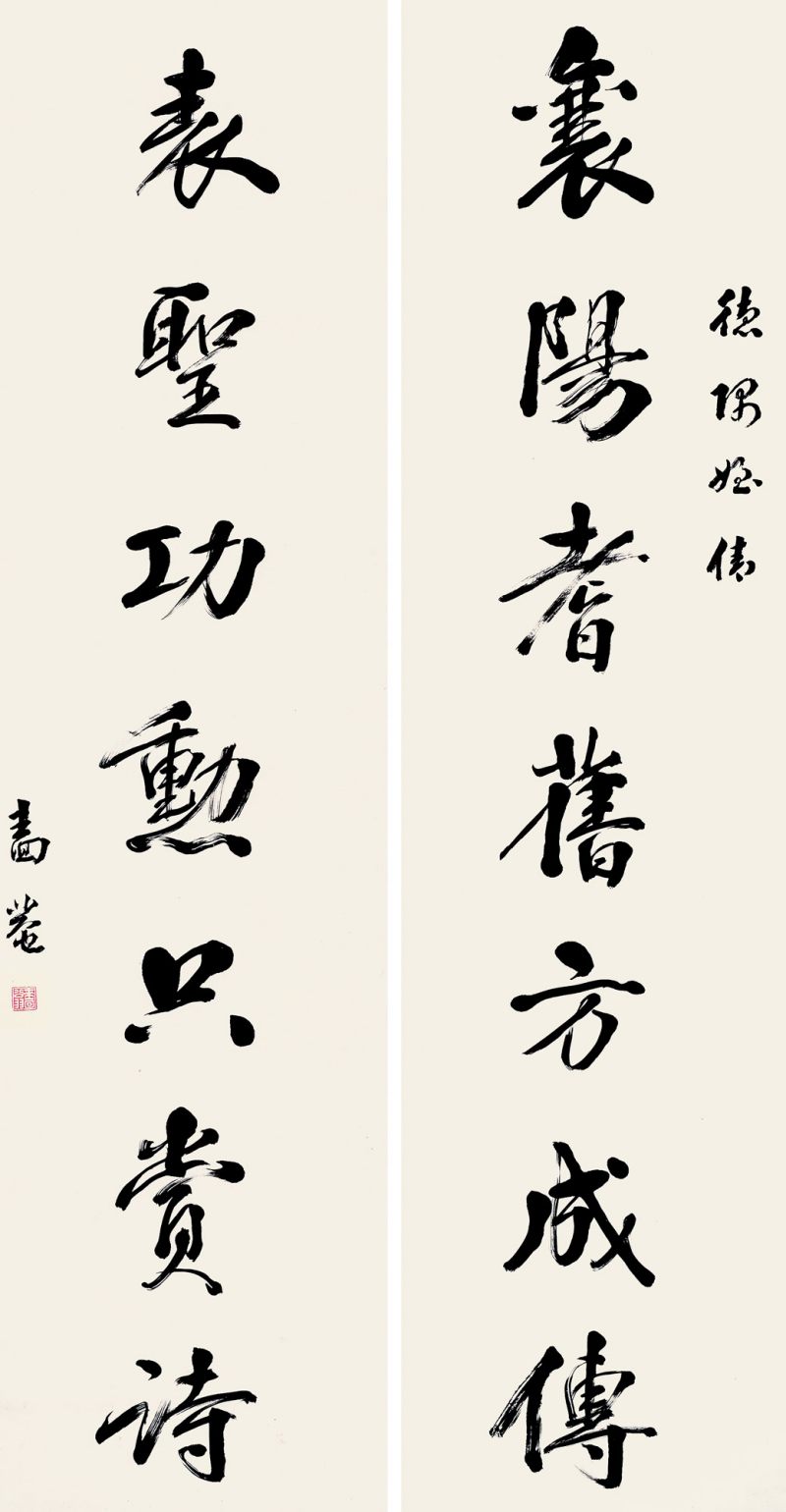 清 张謇 行书七言联