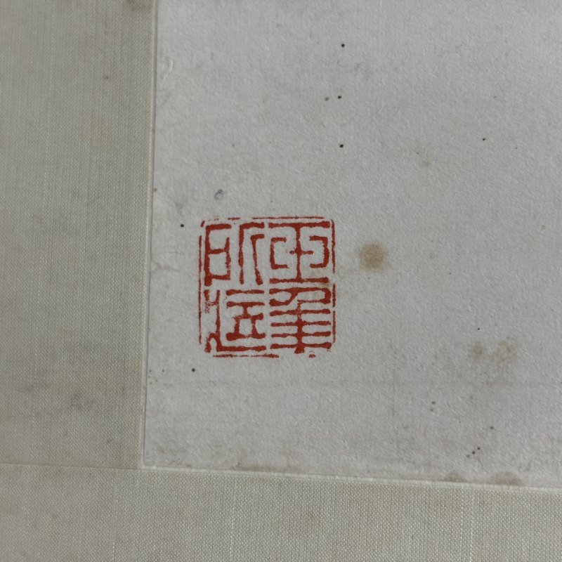 近现代 王云 天童访碑图 - 图7