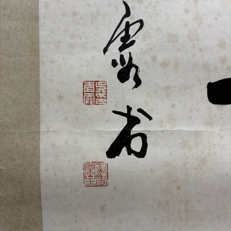 近现代 吴青霞 蝠寿 - 图5