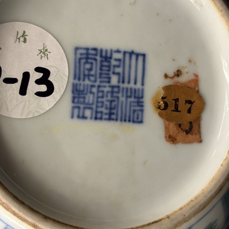 清 斗彩绿龙纹罐 - 图8
