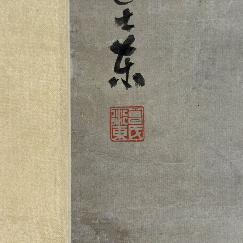 清 曾衍东 猫蝶 - 图7