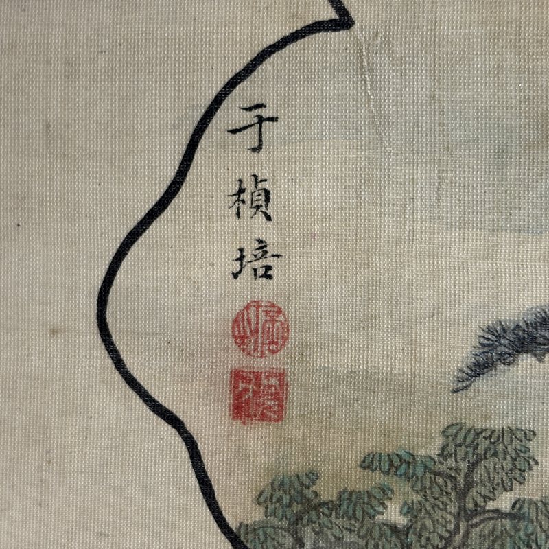 清 于桢培等 集锦 - 图6